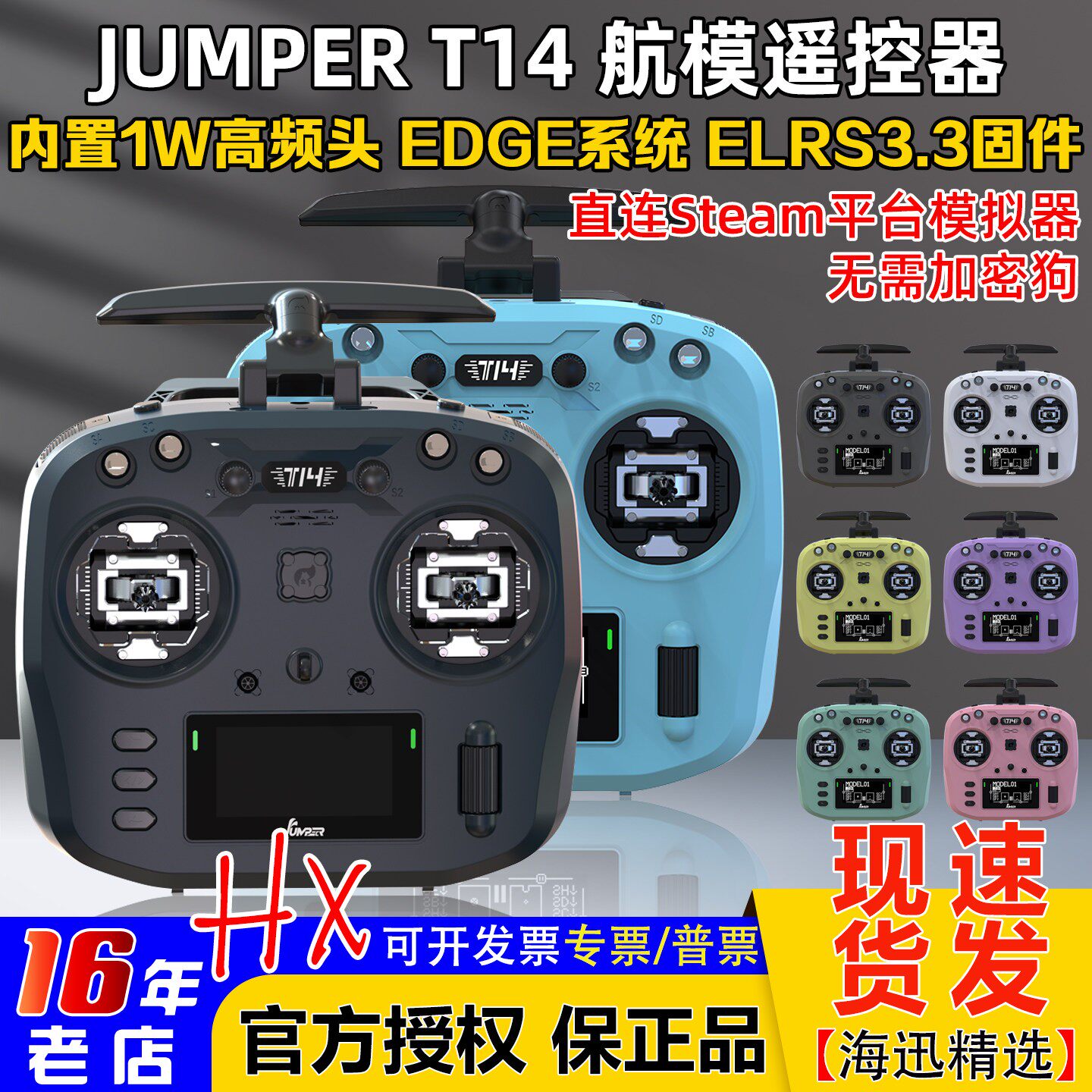 Jumper T14遥控器航模无人机霍尔RDC穿越机FPV远航ELRS开源大功率 - 实物图