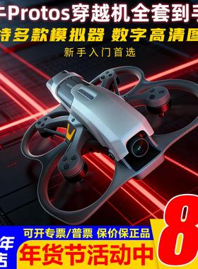 CADDX蜗牛PROTOS穿越机FPV全套到手飞配件高清数字桨叶电池天空端