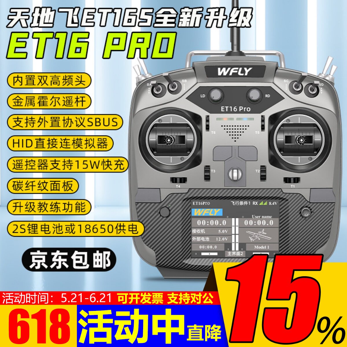 WFLY天地飞ET16 PRO遥控器16通道穿越机固定翼黑羊ELRS内双高频头