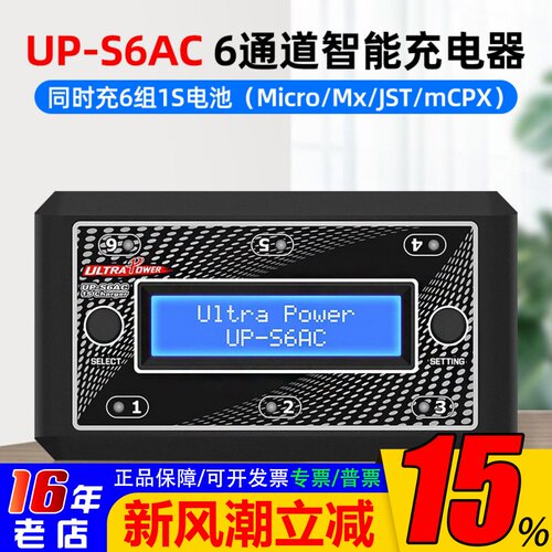UltrapowerUP-S6AC充电器6通道
