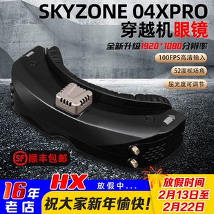 SKYZONE 04X PRO穿越机航模眼镜升级版FPV无人机高清视频接收DVR