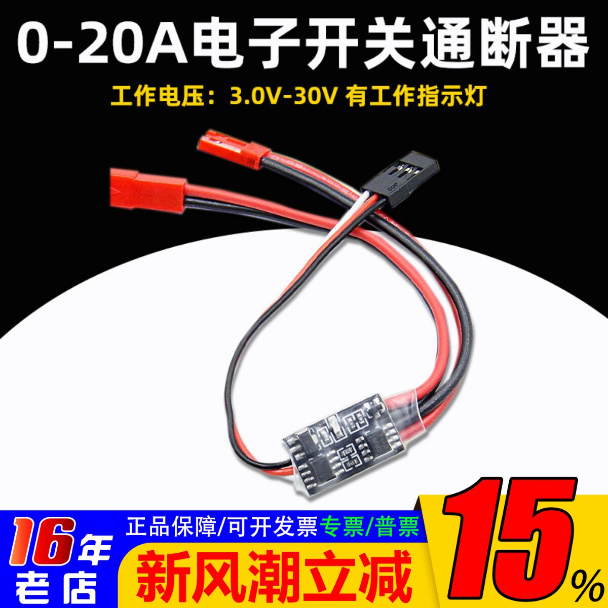 航模信号遥控接收机电子开关图片
