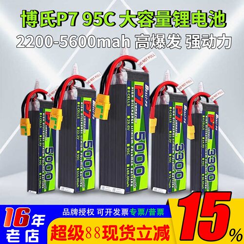 博氏P795C锂电池2200-5600mah
