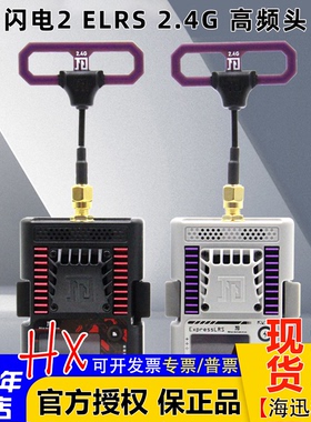 ELRS闪电2高频头FPV花飞2.4G高刷500Hz远距离低延时大功率Namimno