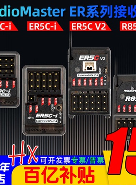 RadioMaster ER3Ci ER5Ci ER5C ELRS PWM接收机3 5通道RC车模船模