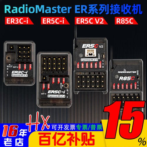 RadioMaster车船模接收机ER5CV2