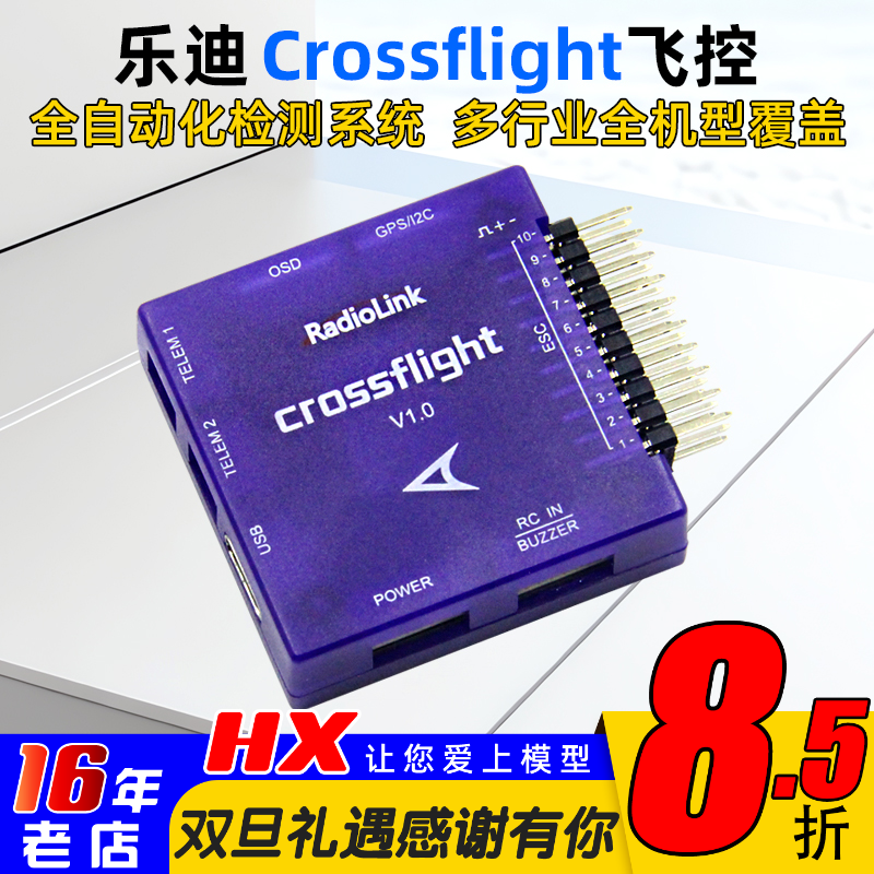乐迪Crossflight飞控固定翼车船