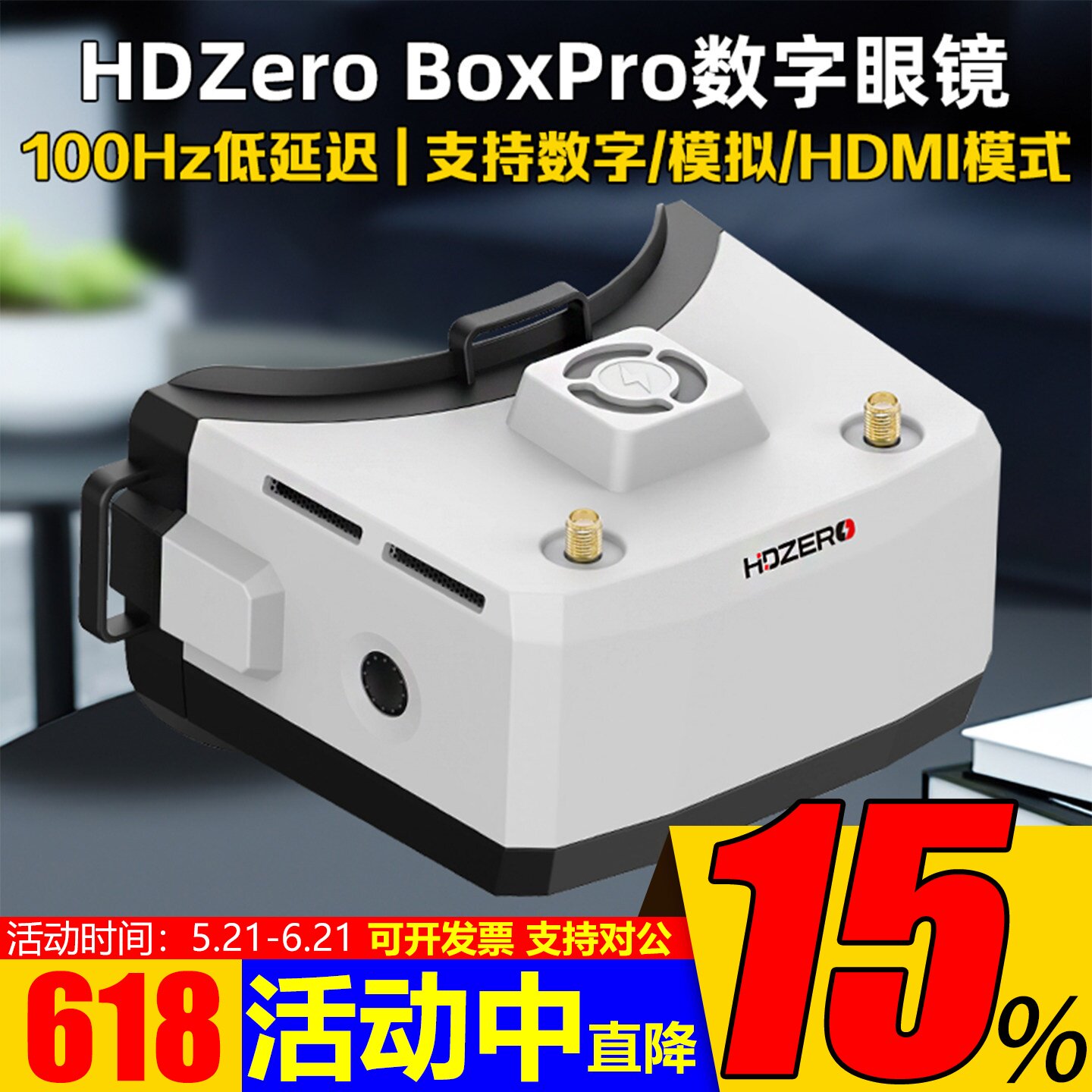 HDZERO BOXPRO数字/模拟眼罩眼镜FPV穿越机无人机头戴式低延时DVR