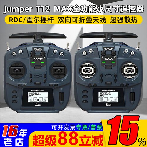 JumperT12MAX遥控器