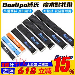 魔术贴扎带 穿越机FPV电池绑带四轴无人机防滑带反扣 Boslipo博氏
