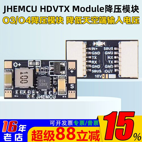 JHEMCUHDVTXModule降压模块