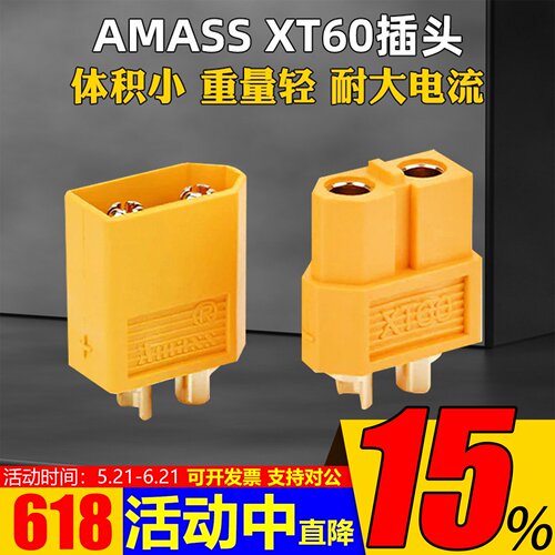 插头AMASS彩虹XT60插头