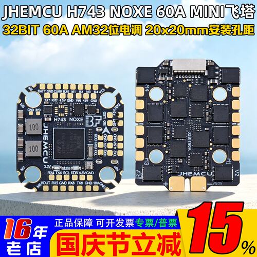 JHEMCUH743飞塔60A四合一FPV