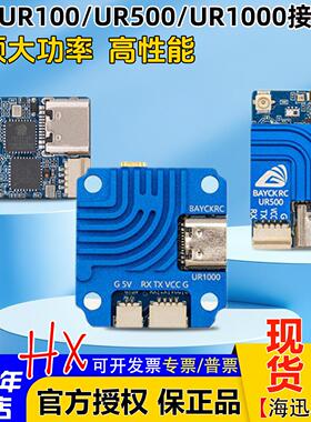 贝壳UR100 UR500 UR1000双频ELRS接收机2.4G/915高性能100-1000mw