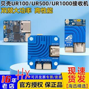 915高性能100 UR1000双频ELRS接收机2.4G 1000mw UR500 贝壳UR100