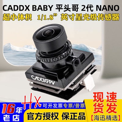 CADDX蜗牛小平头哥2代摄像头