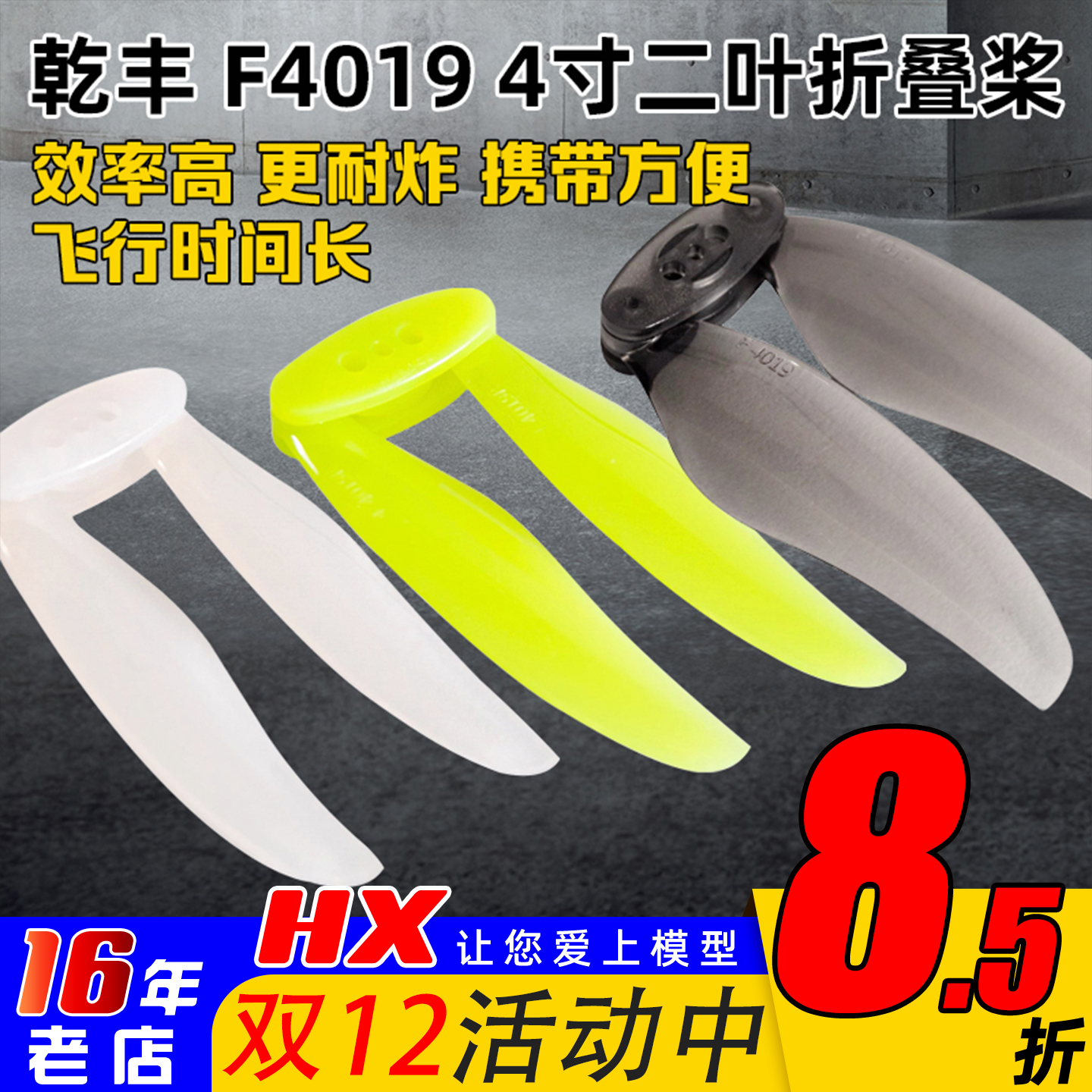 乾丰F4019四寸2叶桨叶4寸可折叠螺旋桨涵道FPV穿越机桨叶耐炸便携