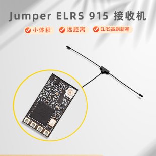 Jumper ELRS 915M接收机16通道FPV接收器tpro betafpv 穿越机远航