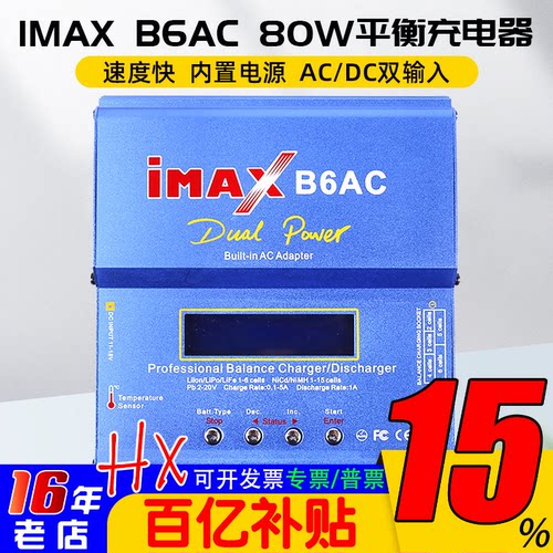 B6AC平衡充电器多功能80w航模