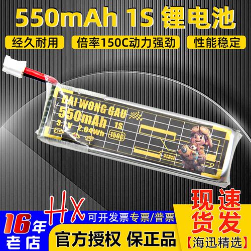 大黄狗1S550mah150C穿越机FPV