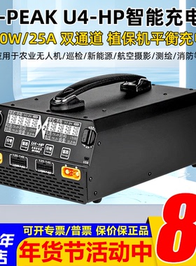 EV-PEAK永航U4-HP植保航模锂电池25A智能充电器2400W双通道6-14S
