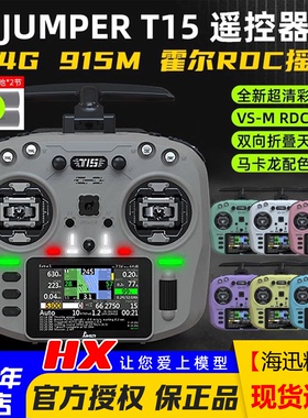 Jumper T15遥控器彩屏中文HALL霍尔RDC 1W 2.4G远航FPV发射穿越机