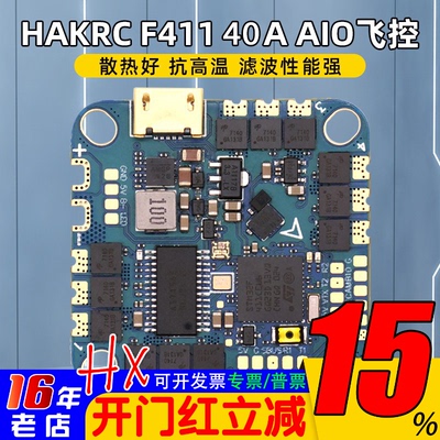 HAKRC海科电调一体F41140A飞控