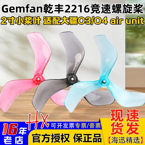 乾丰2216螺旋桨适配大疆O3O4图传