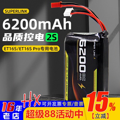 SUPERLINK航模控电6200mah锂电池