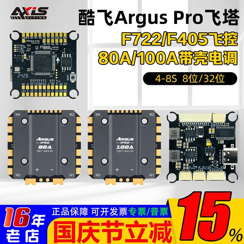 Axisflying酷飞Argus飞塔F722