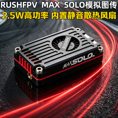 MAXSOLO穿越机大功率图传2.5W