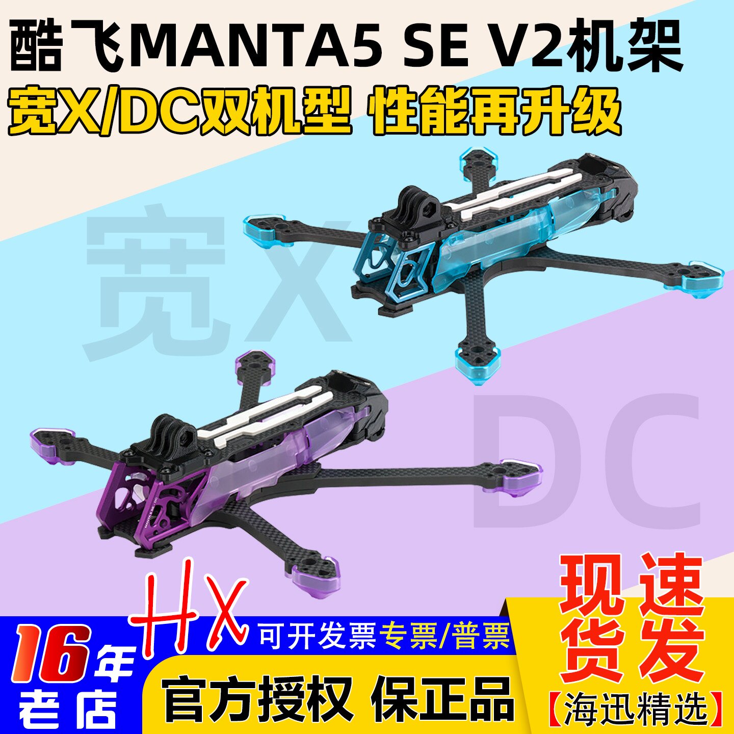 Axisflying酷飞MANTA5SEV2图片