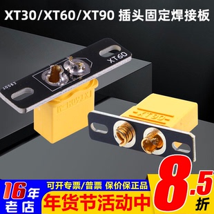 航拍FPV穿越机QAV250用 XT60 XT90 XT30 轻焊接板固定座PCB电源座