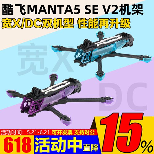 Axisflying酷飞MANTA5SEV2