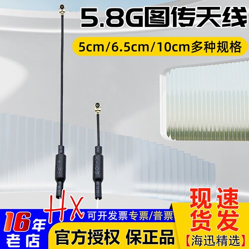 5.8G图传天线mobula7天线