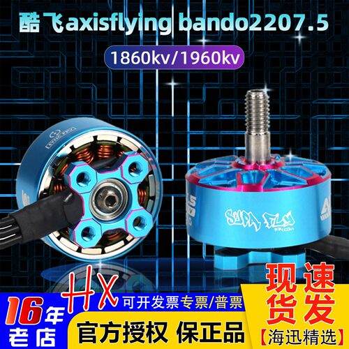 酷飞电机2207.56S1860kv1960kv