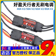 V2好盈Hobbywing 天行者 无刷电调40/50A航模固定翼电子调速器FPV