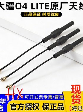 大疆DJI O4 LITE原厂天线5.8G高清图传天线大疆原厂配件拆机件
