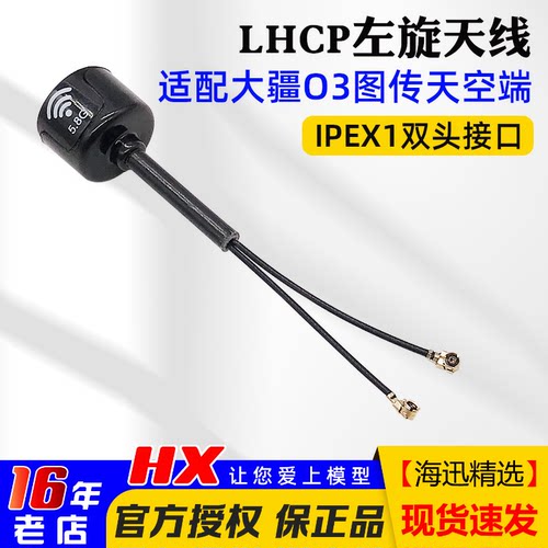 LHCP左旋天线IPEX1双接口大疆O3