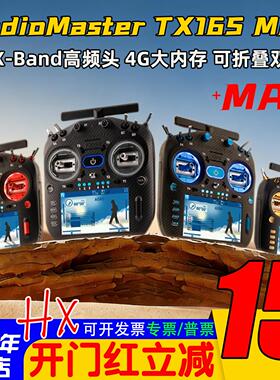 Radiomaster TX16S MK3 MAX 遥控器ELRS 2.4G/915M双频GEMINI FPV