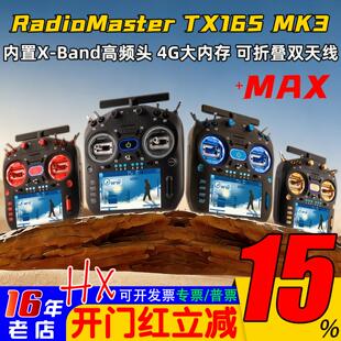 Radiomaster TX16S MK3 MAX 遥控器ELRS 2.4G/915M双频GEMINI FPV