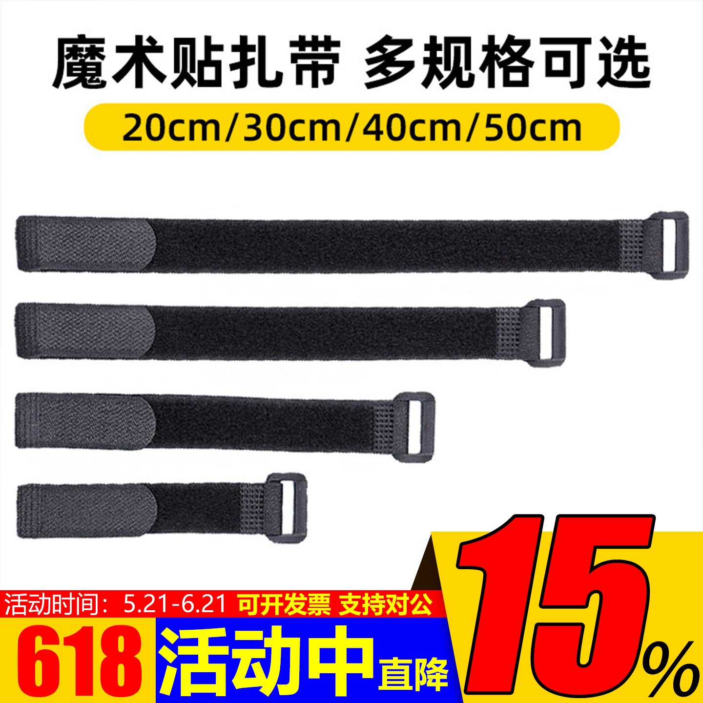 航模无人机FPV固定翼电池固定魔术扎带魔术粘带20cm 30cm40cm绑带