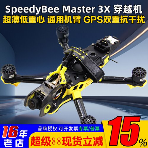 Master3X原装套机PNP送电池桨叶