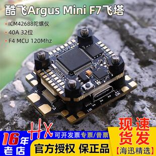 酷飞Argus阿格斯F7 32位电调FPV穿越机飞控20mm孔距 mini飞塔40A