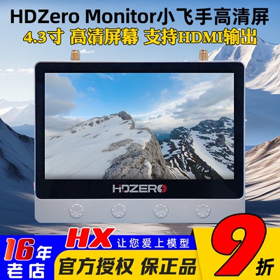 HDZero小飞手显示器高清屏带接收