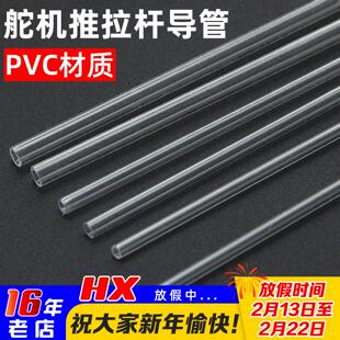 固定翼 航模飞机 舵机拉杆 软导管 PVC套管 长度1米