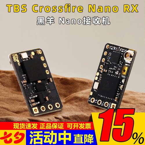 特价黑羊NANO接收机微型915天线