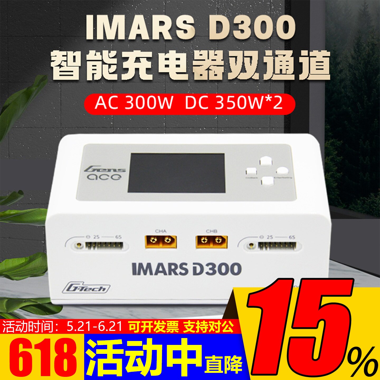 格氏IMARS D300智能充电器D300 PLUS双路700W双通道AC300W航模充 - 实物图