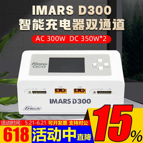 D300双路充电器D300PLUS智能充