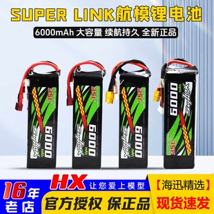 SUPERLINK航模锂电池2s3s4s6s固定翼无人机6000mah电池车船航模